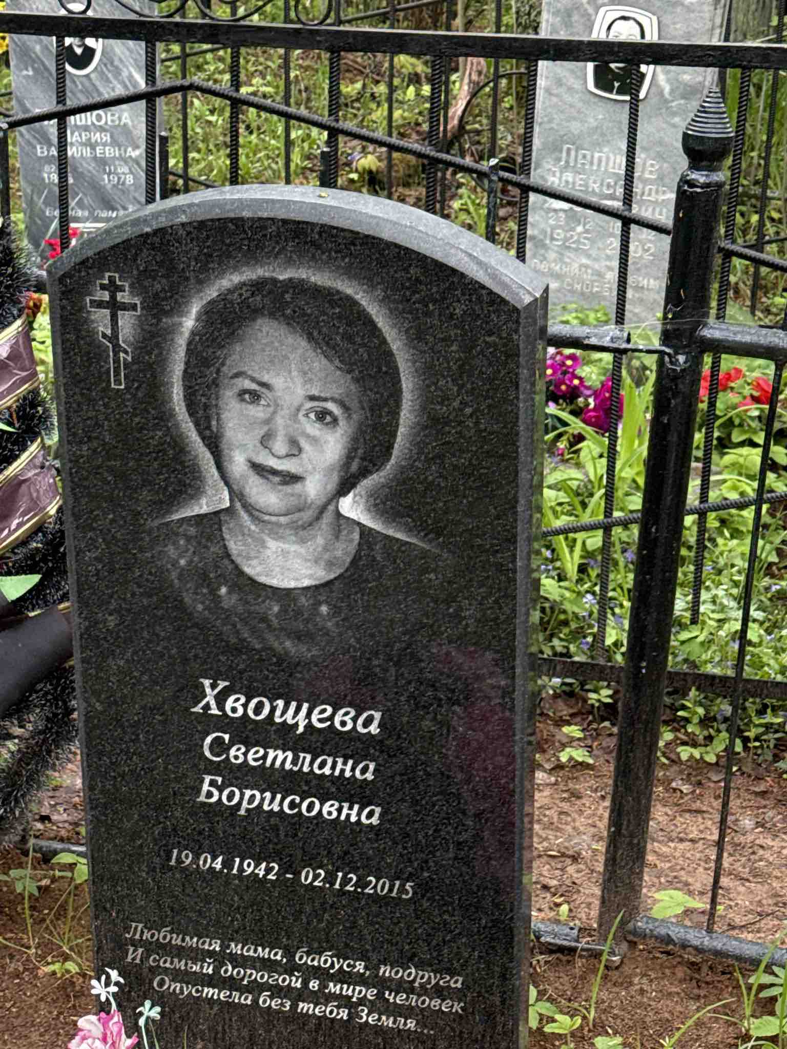 Хвощева Светлана Борисовна