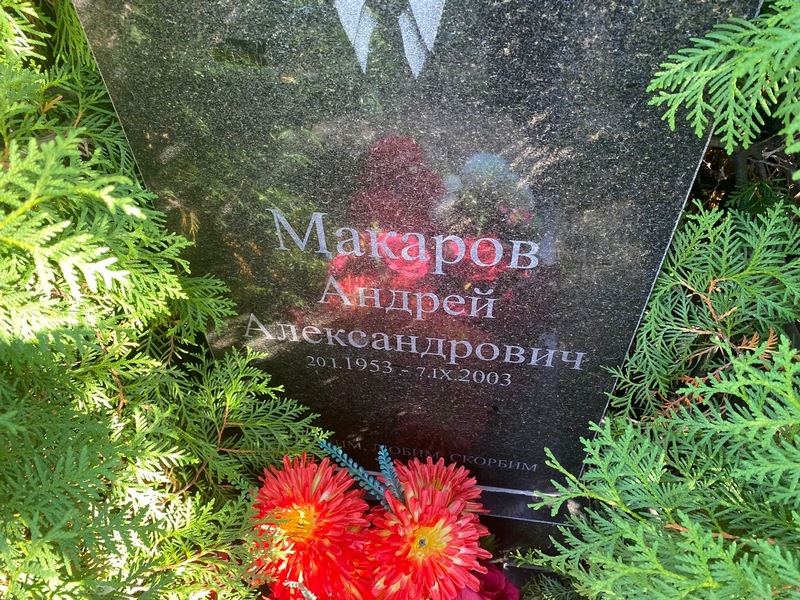Макаров
