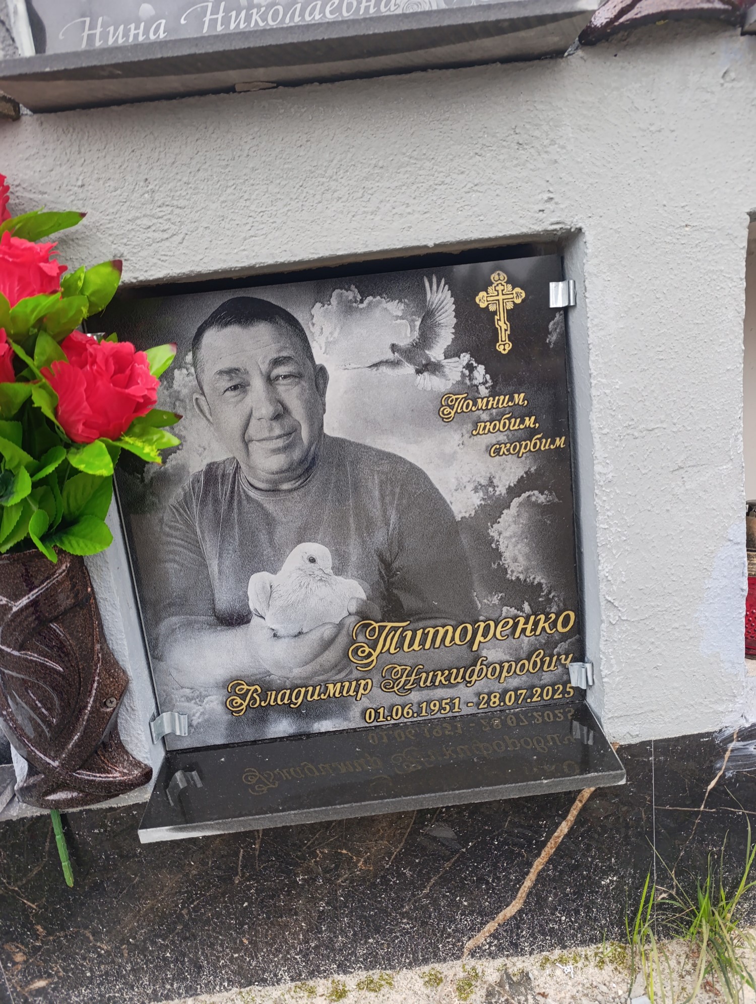 Титоренко Владимир Никифорович