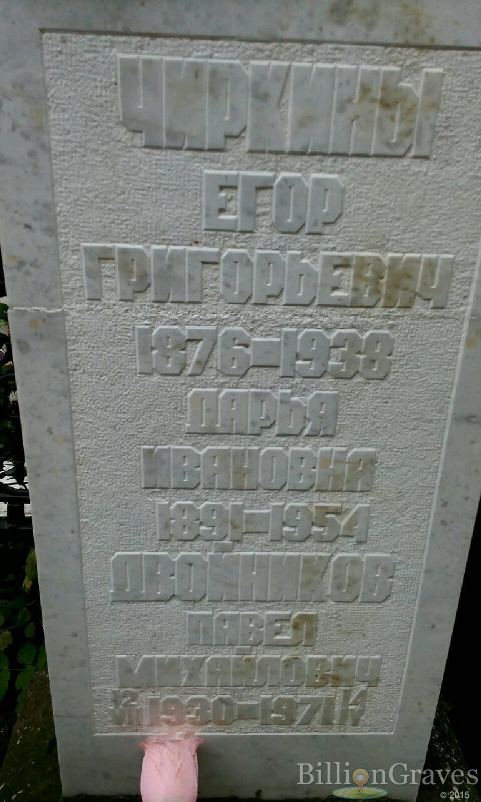Двойников Павел Михайлович