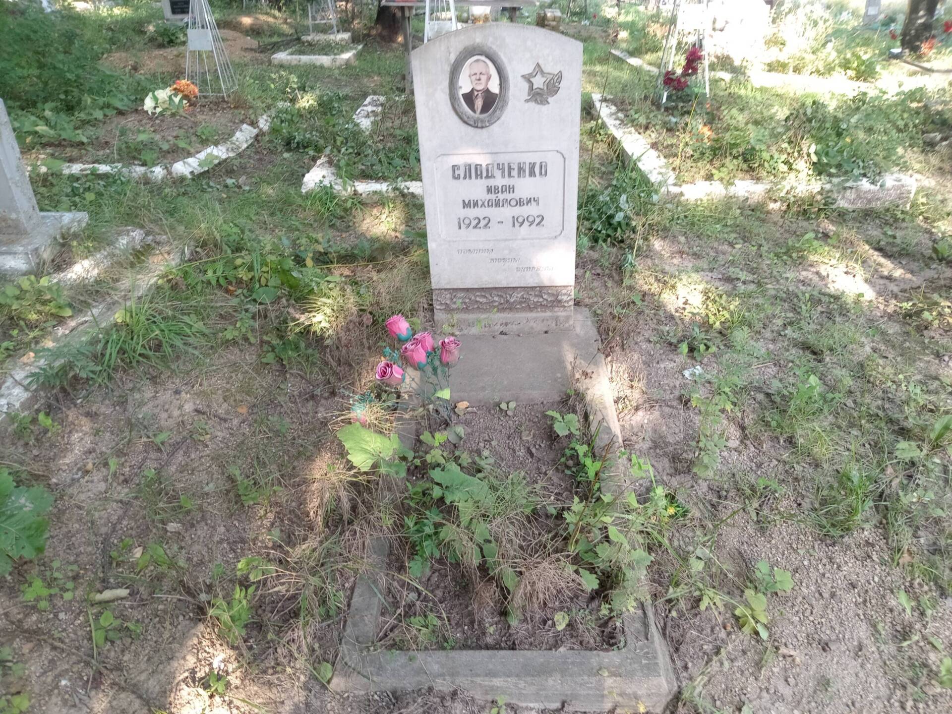 Сладченко Иван Михайлович