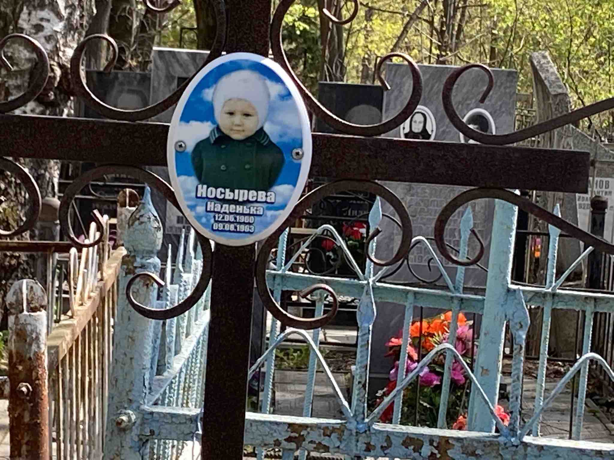 Носырева Наденька