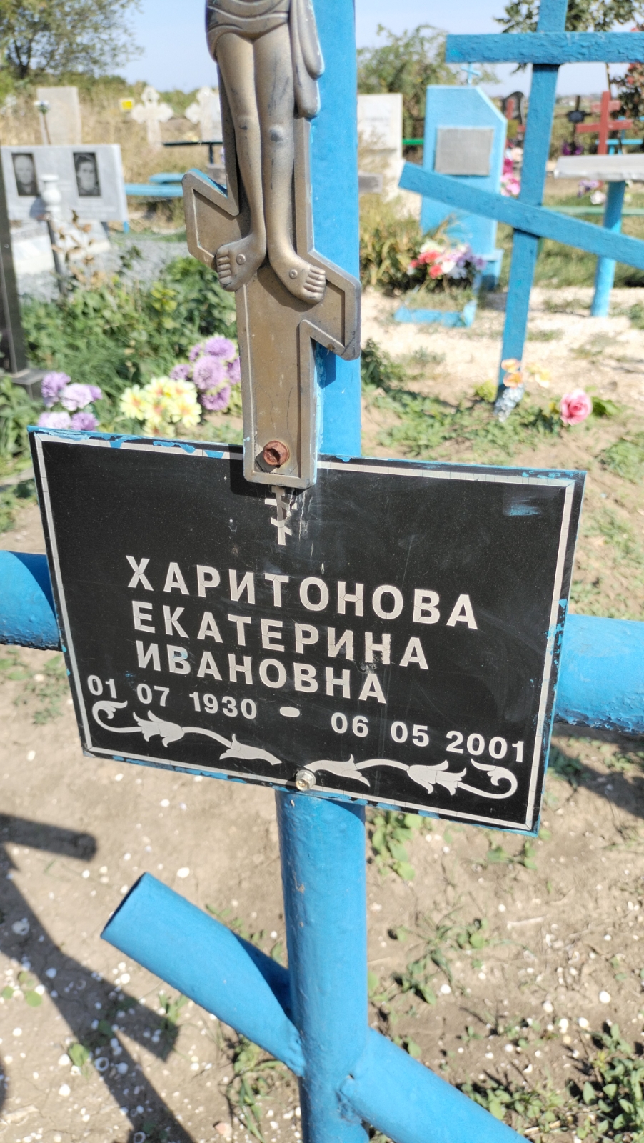 Харитонова Екатерина Ивановна
