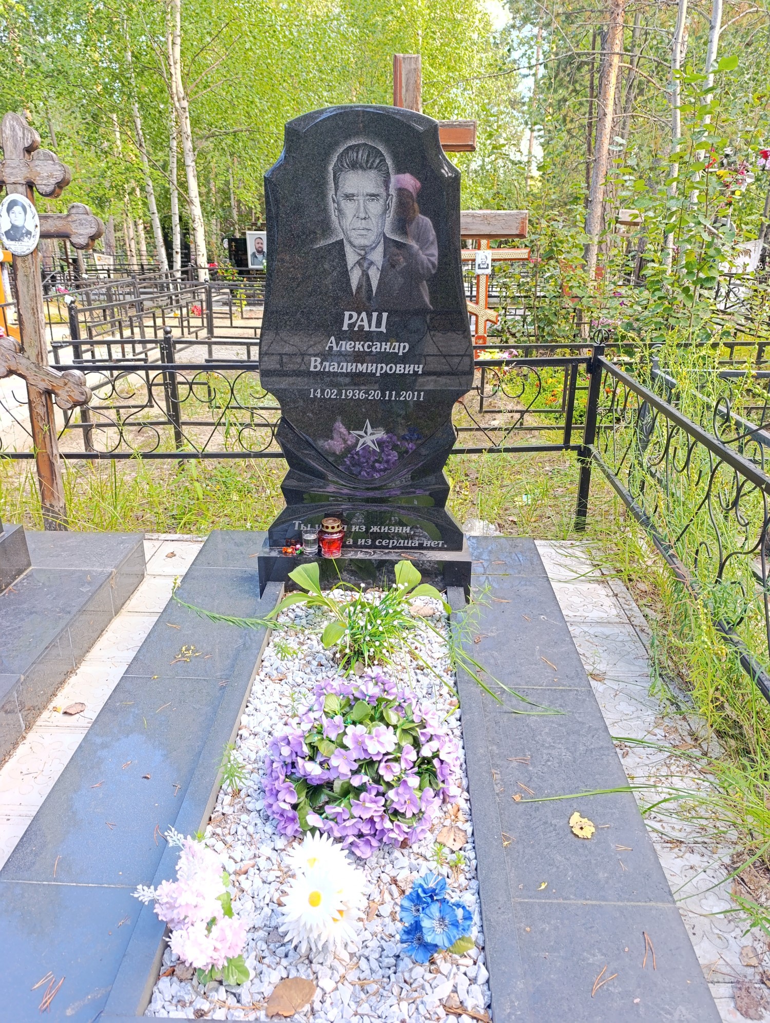 Рац Александр Владимирович