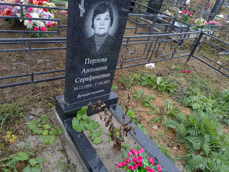 Перлова Антонина Серафимовна