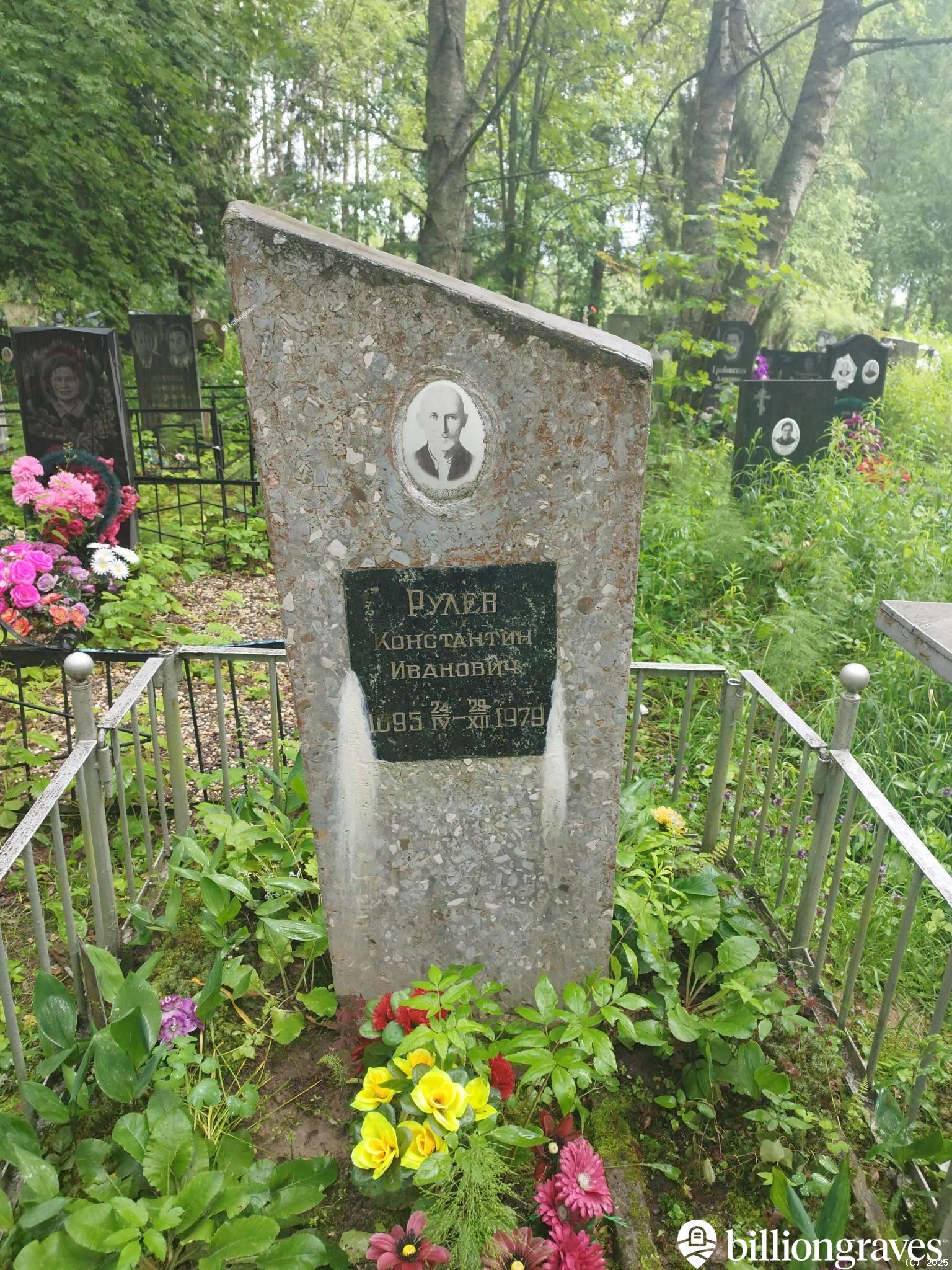 Рулев Константин Иванович