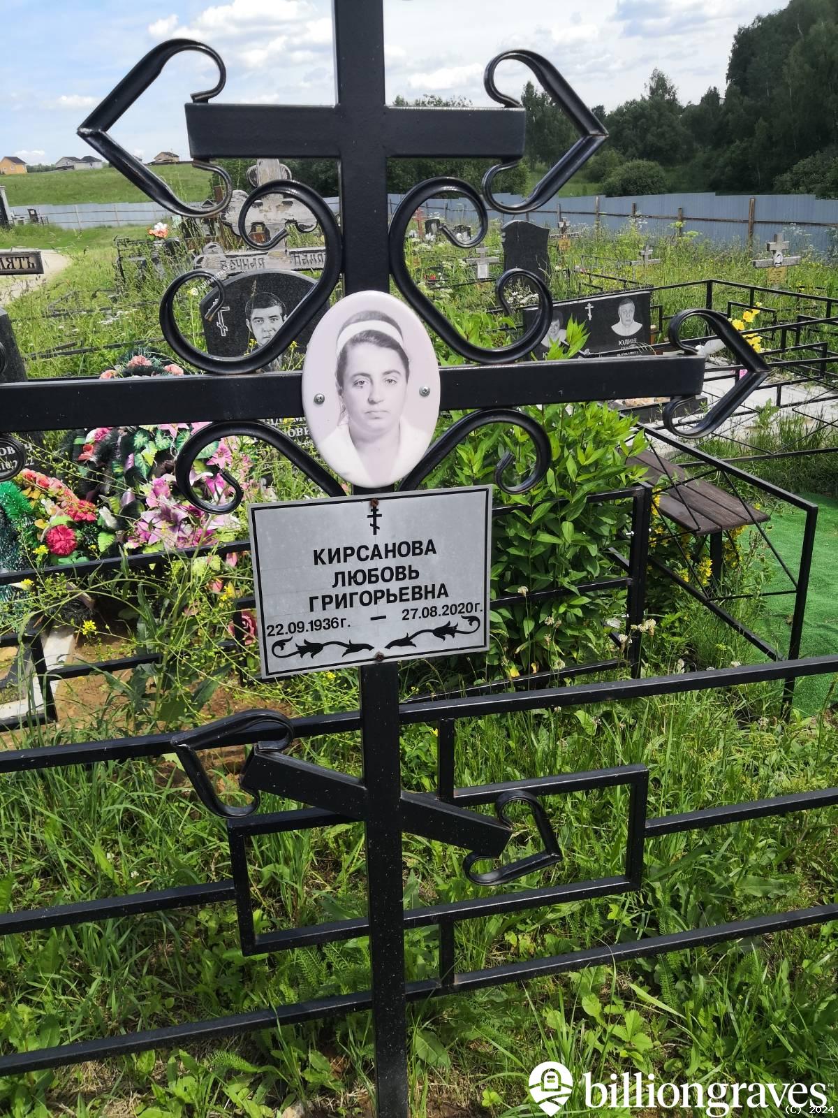 Кирсанова Любовь Григорьевна