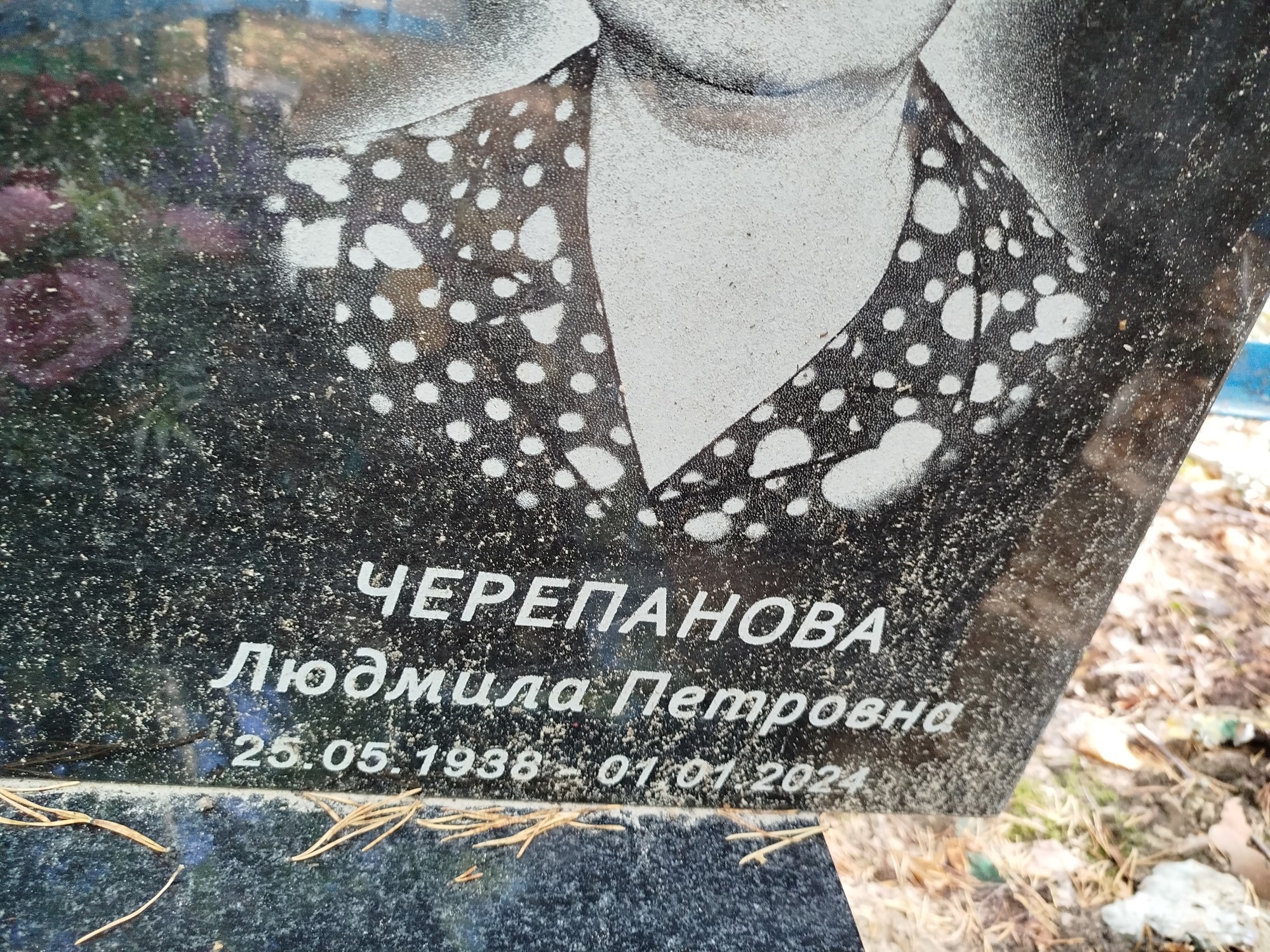 Черепанова Людмила Петровна