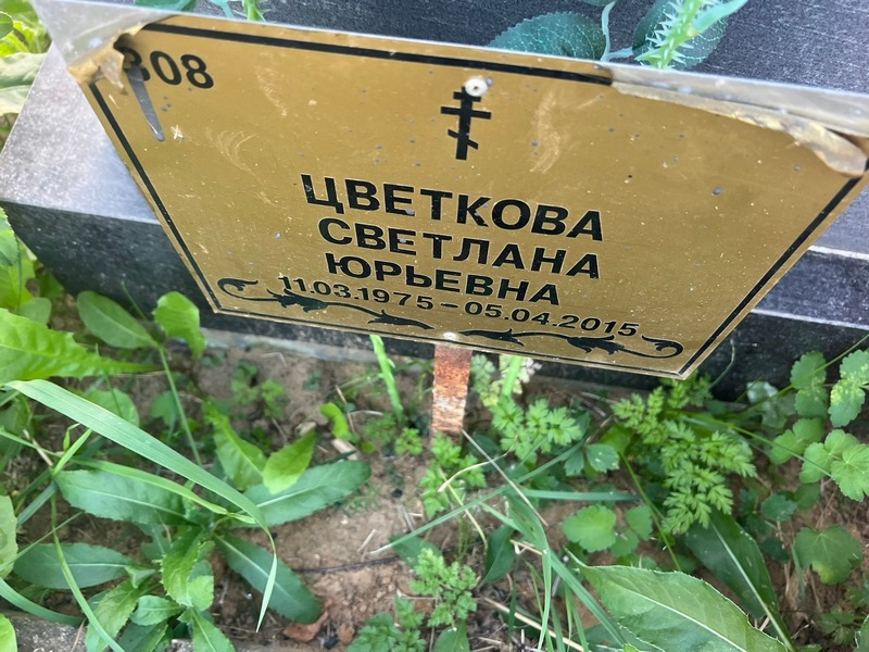 Цветкова