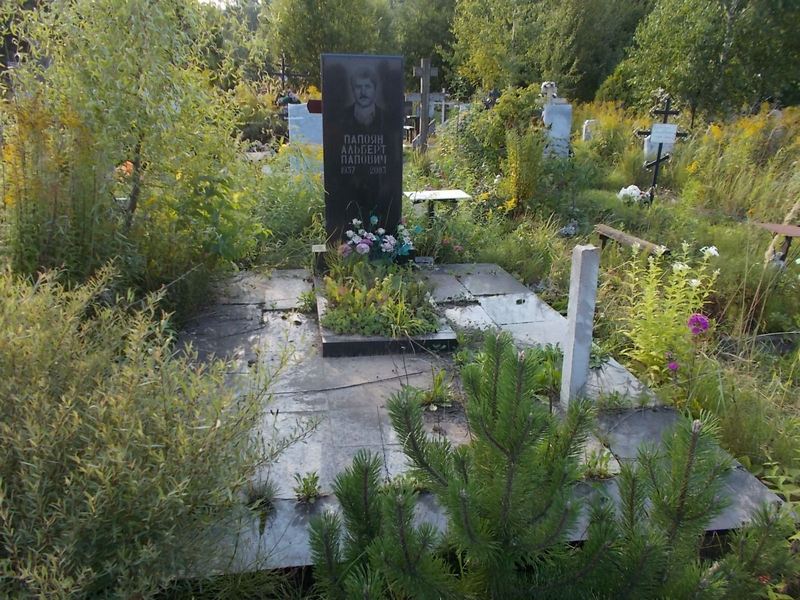 Папоян Альберт Папович