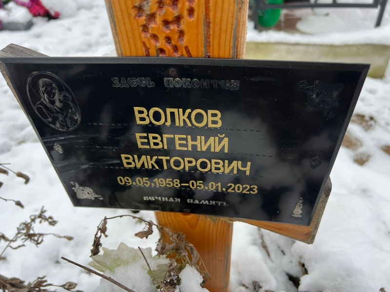 Волков