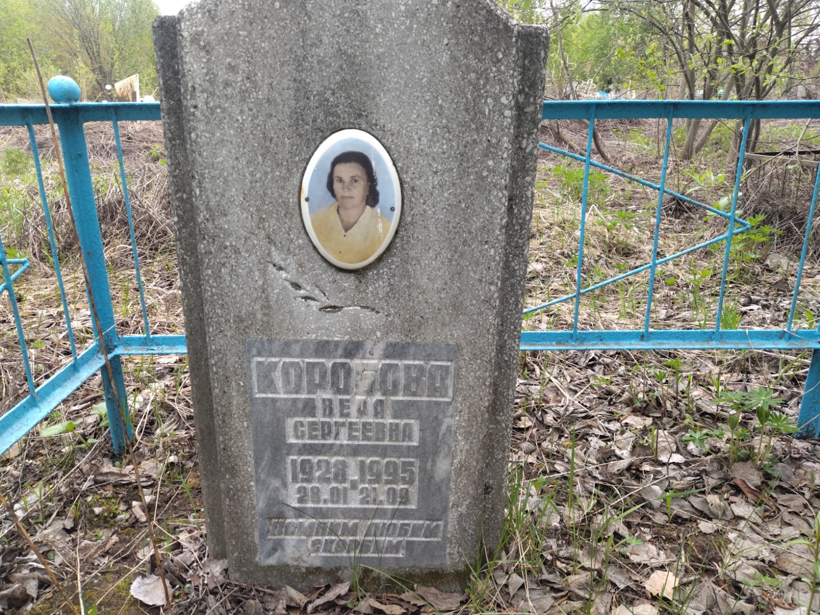 Коробова Вера Сергеевна