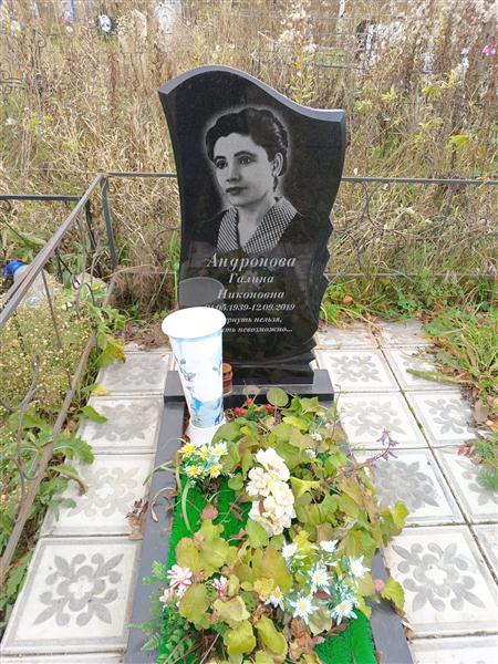Андронова Галина Никоновна