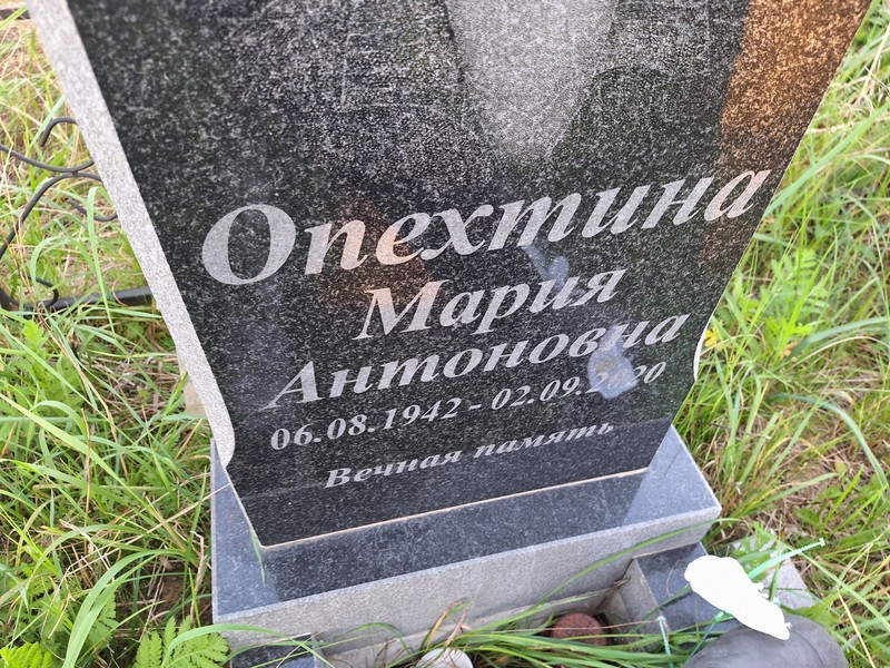 Опехтина
