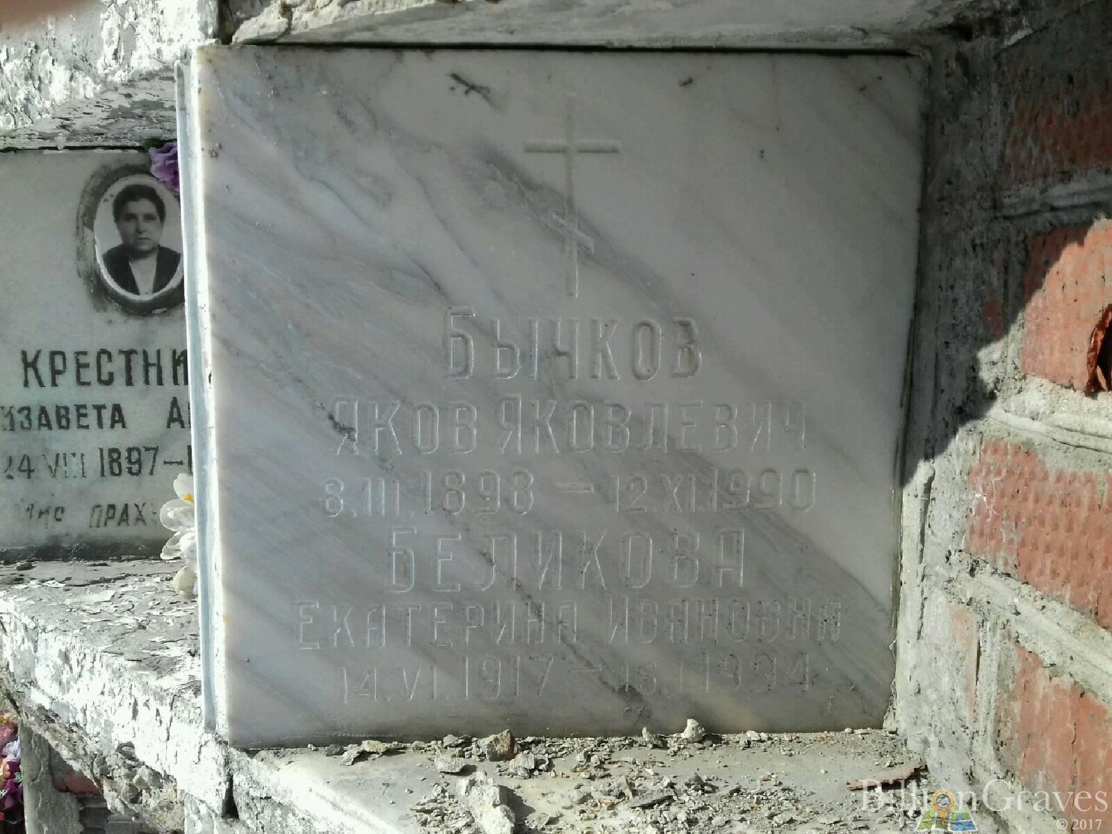 Бычков Яков Яковлевич