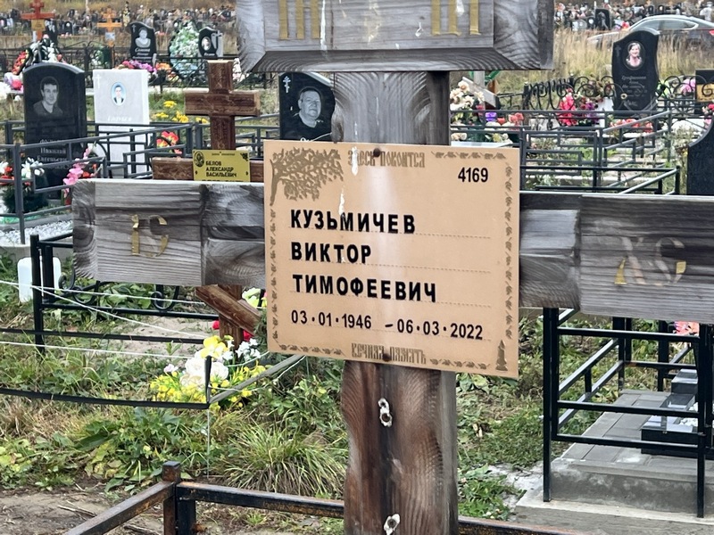 Кузьмичев