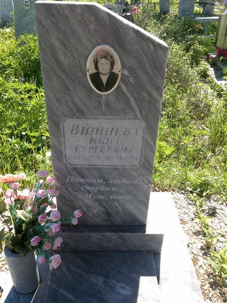 Вишнева Нина Сергеевна