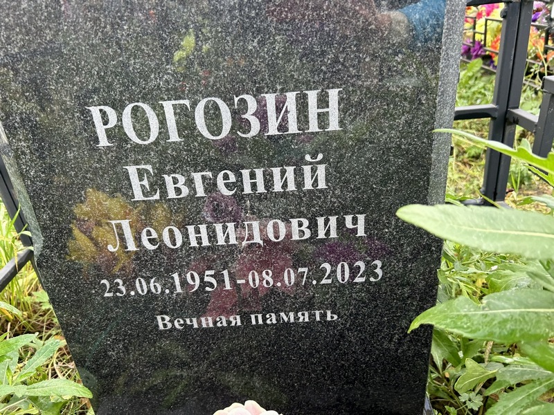 Рогозин