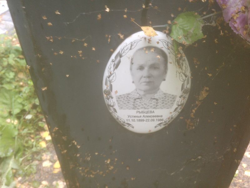 Устинья Рыбцева Алексеевна