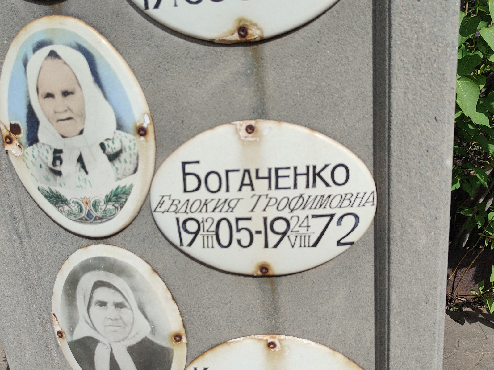 Богаченко Евдокия Трофимовна