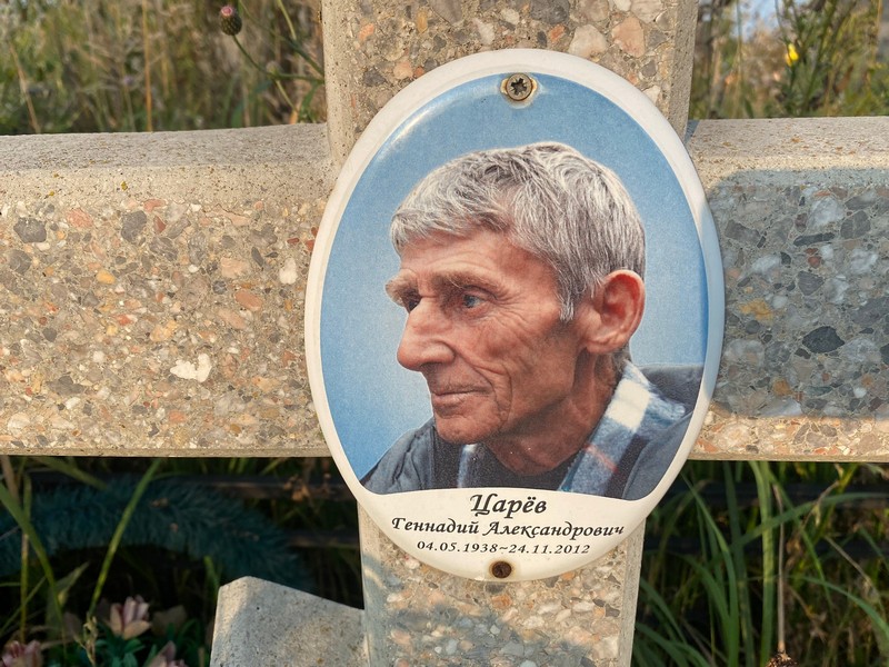 Царев