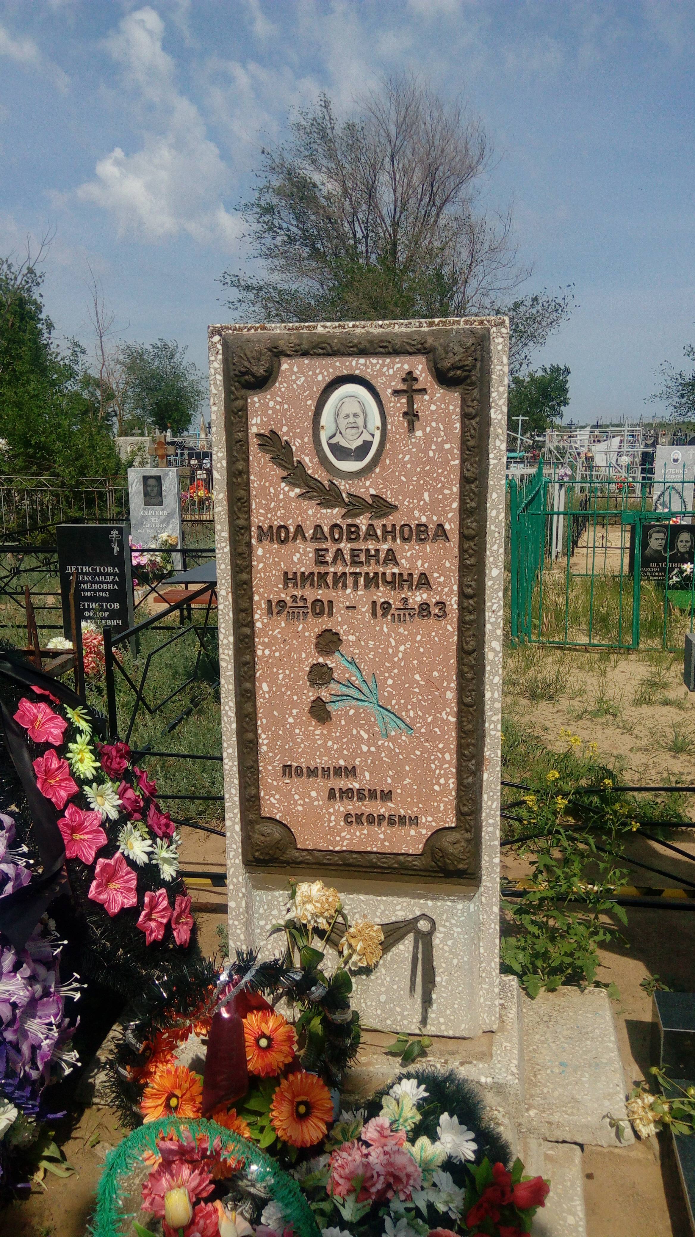 Молдованова Елена Никитична