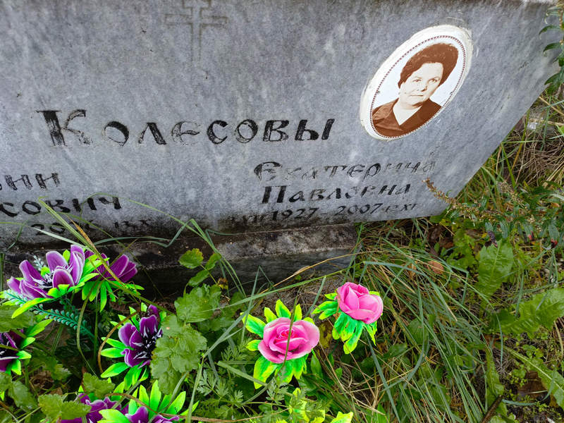 Колесова