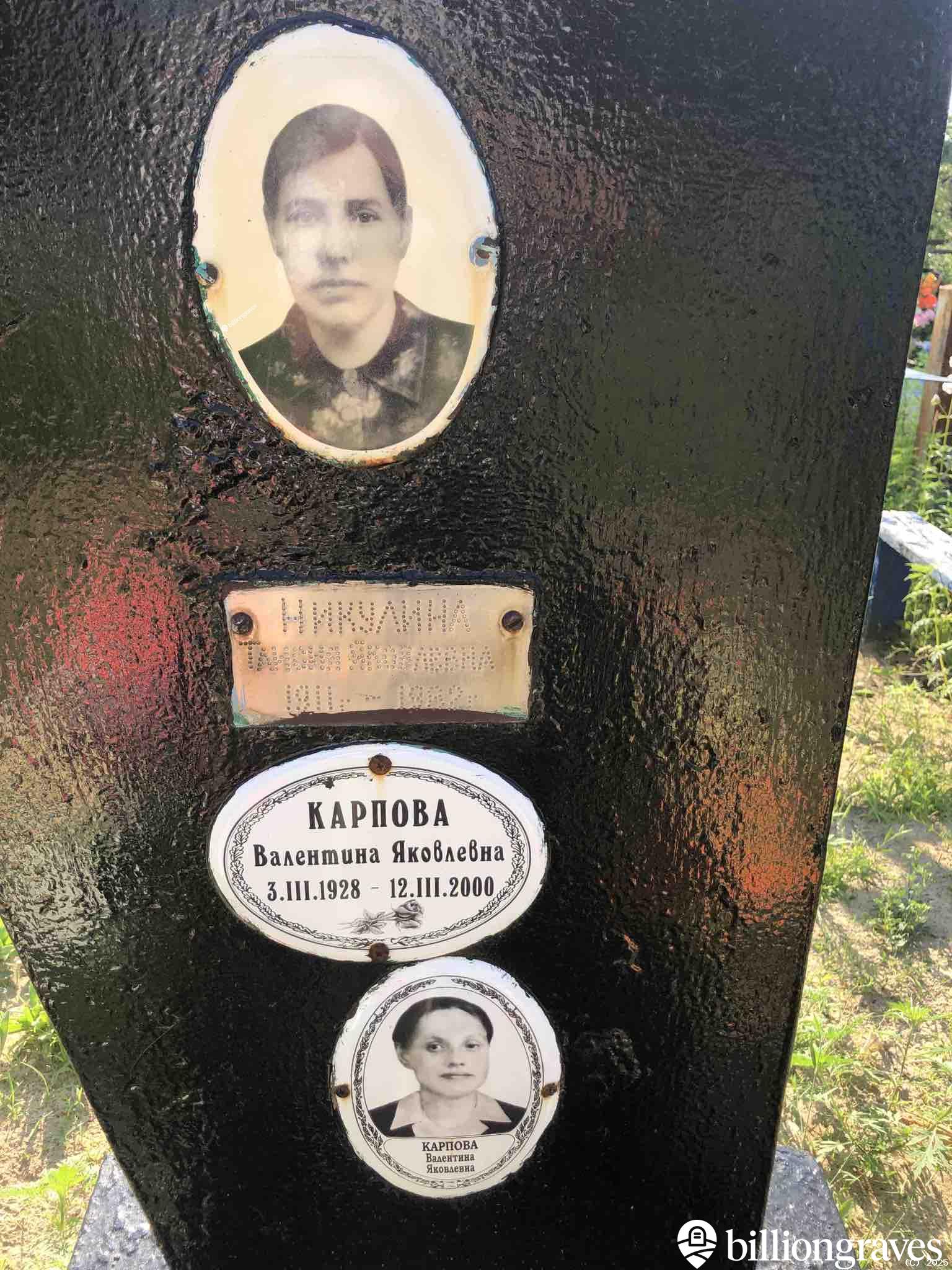 Карпова Валентина Яковлевна