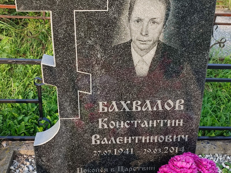 Бахвалов