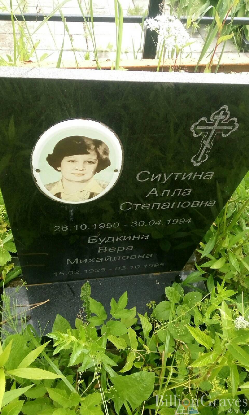 Сиутина Алла Степановна