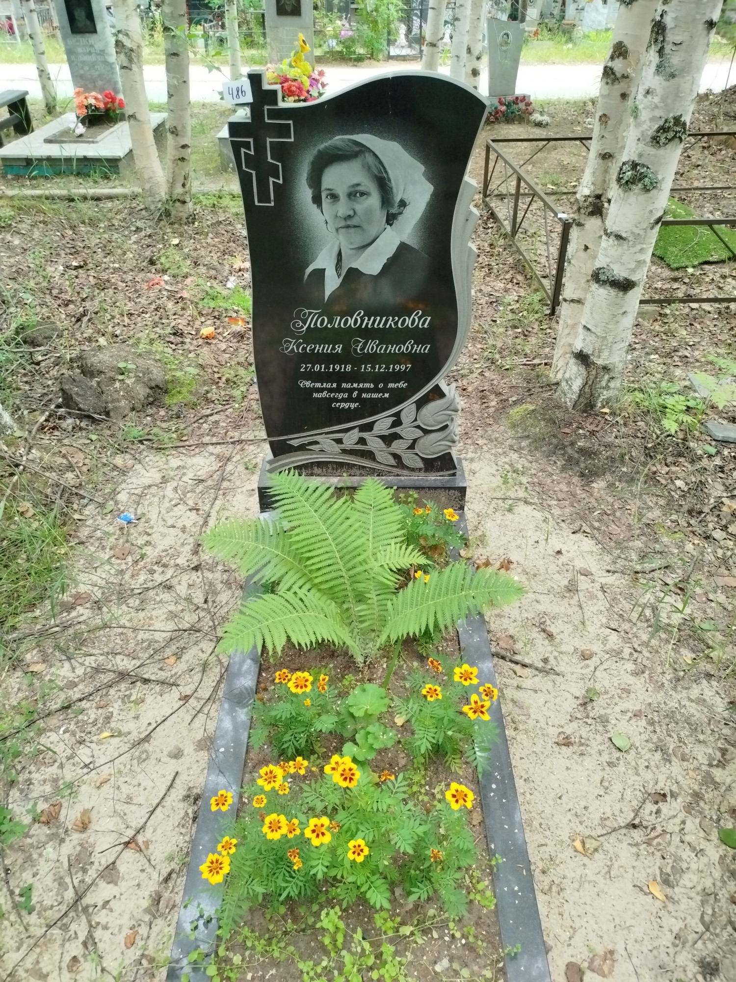Половникова Ксения Ивановна