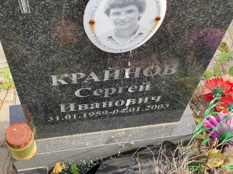 Крайнов