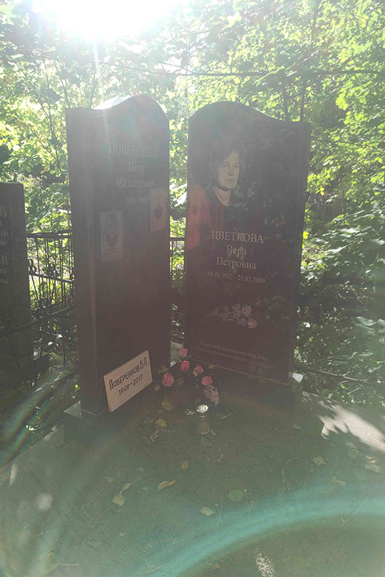 Цветкова Вера Петровна