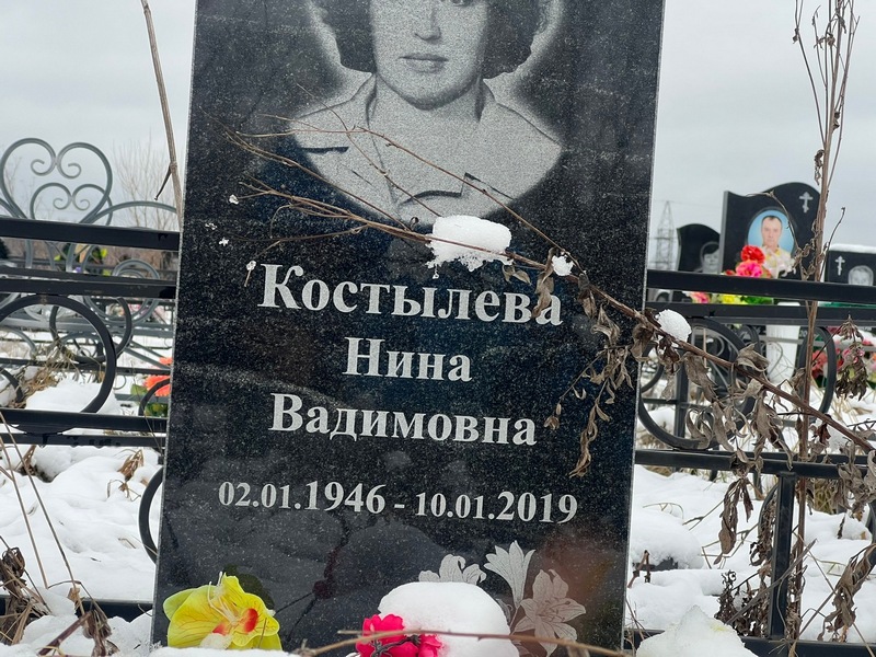 Костылева
