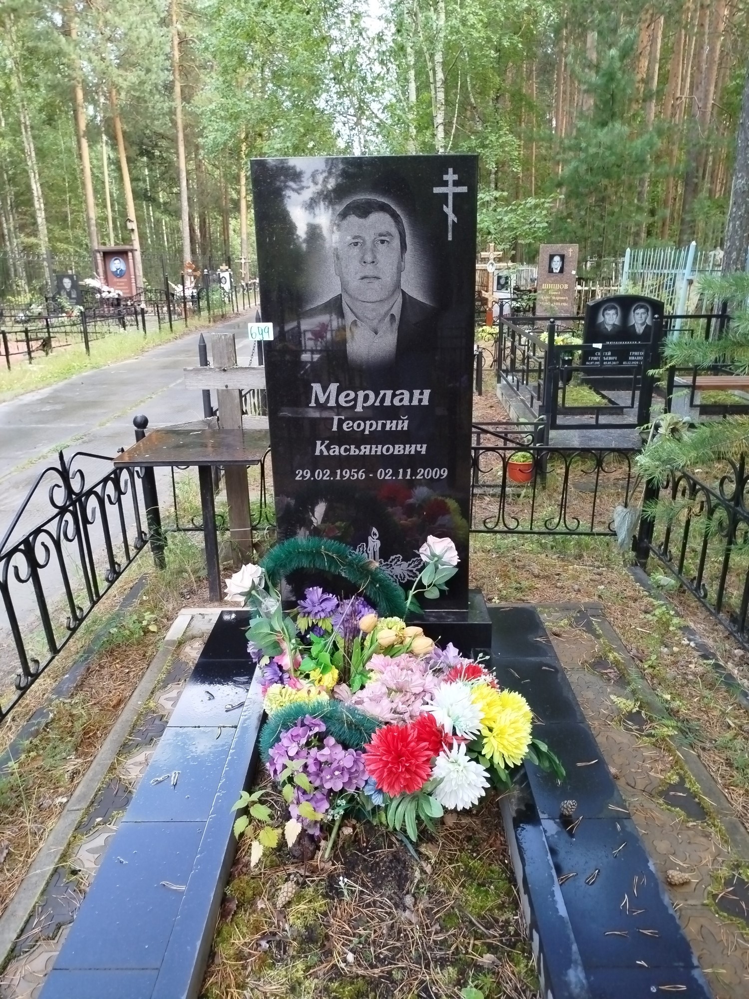 Мерлан Георгий Касьянович
