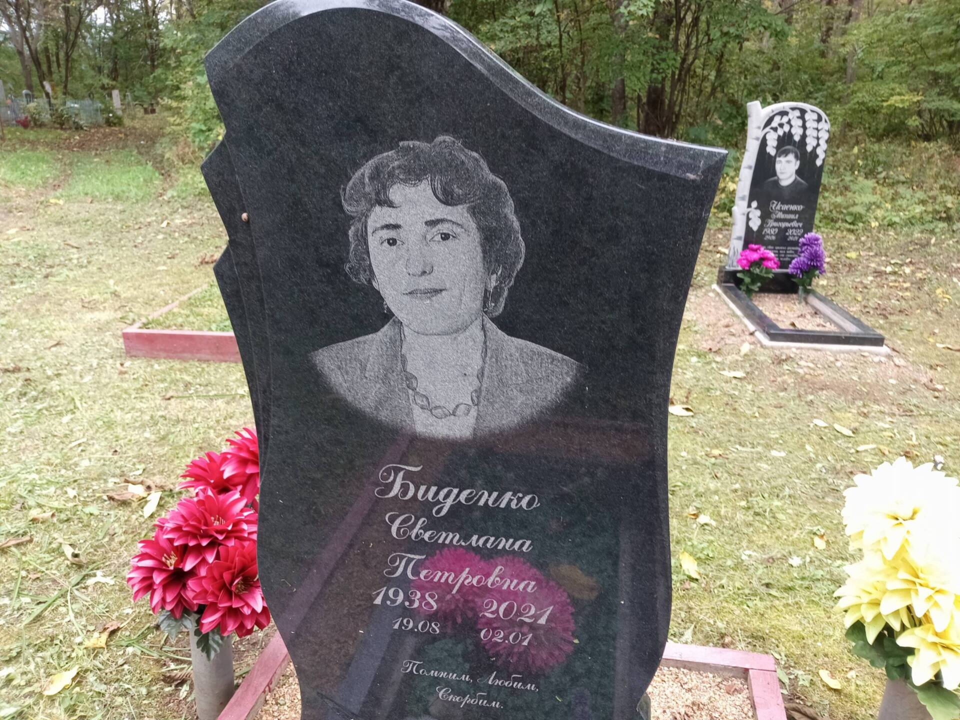 Биденко Светлана Петровна
