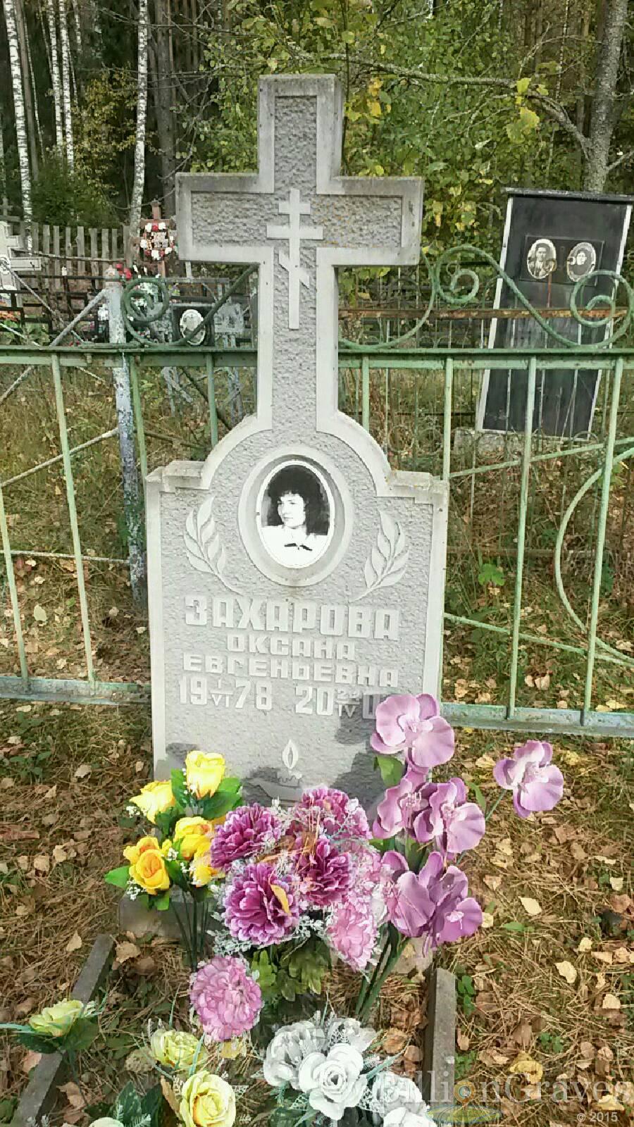 Захарова Оксана Евгеньевна