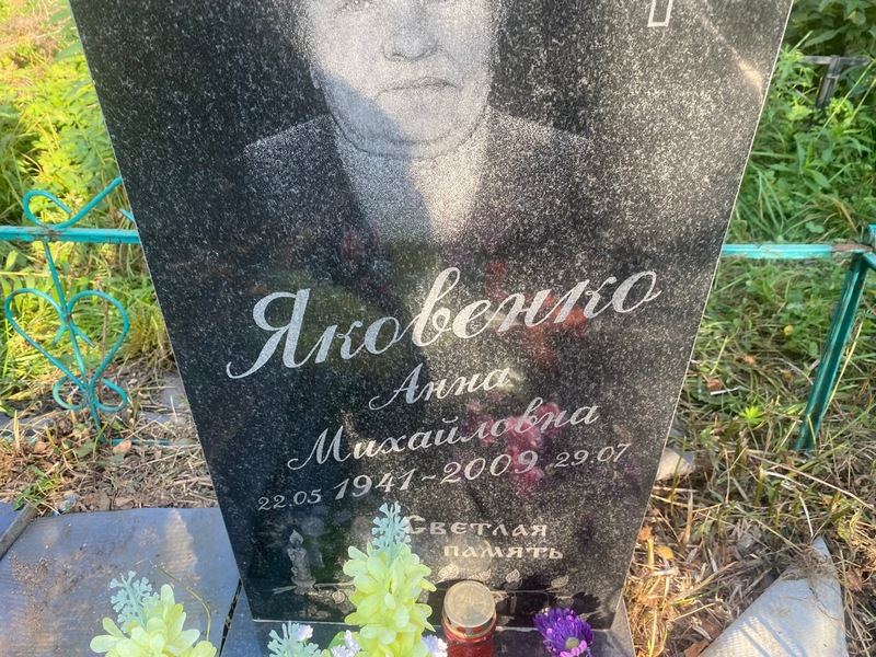 Яковенко