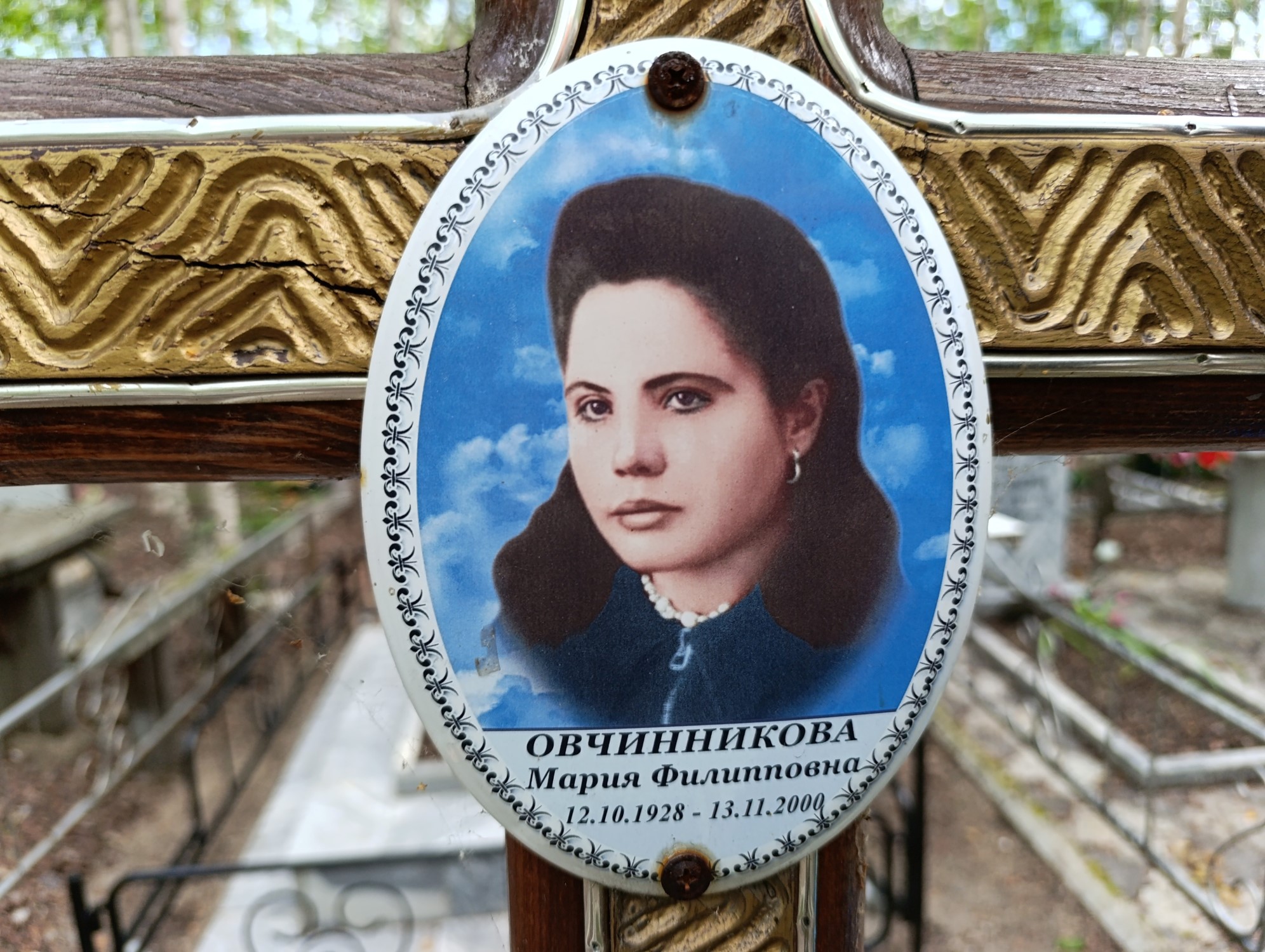 Овчинникова Мария Филипповна