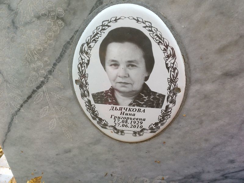 Дьячкова