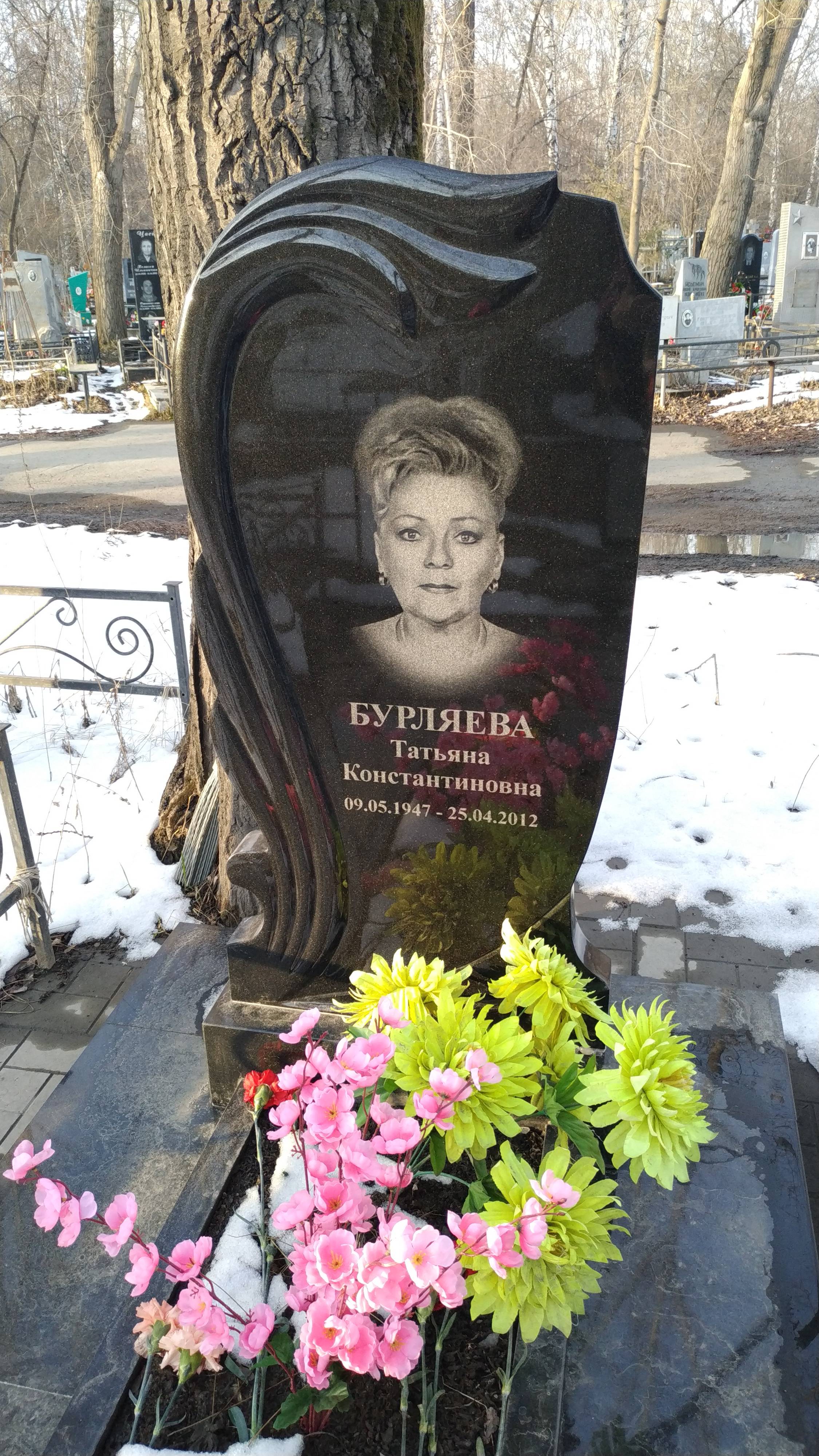 Бурляева Татьяна Константиновна