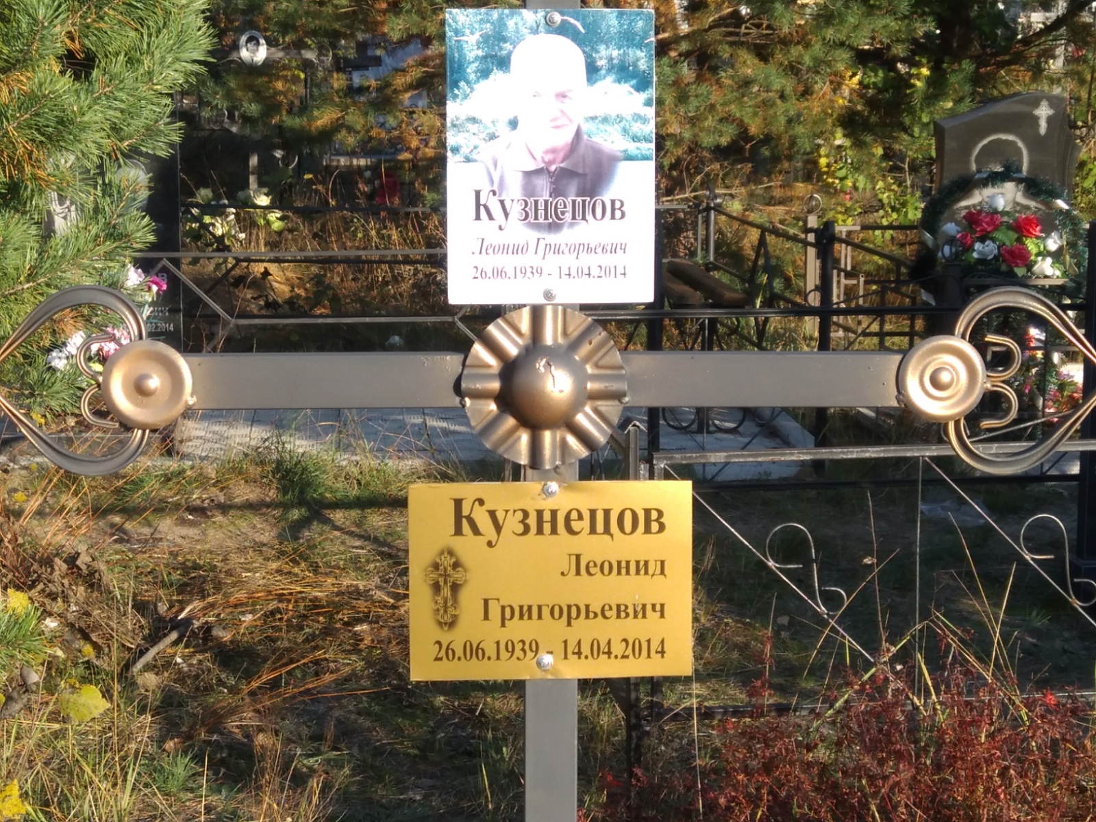 Кузнецов Леонид Григорьевич