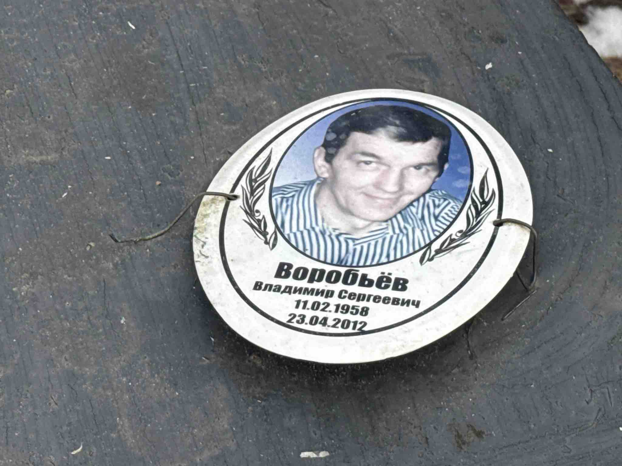 Воробьев Владимир Сергеевич