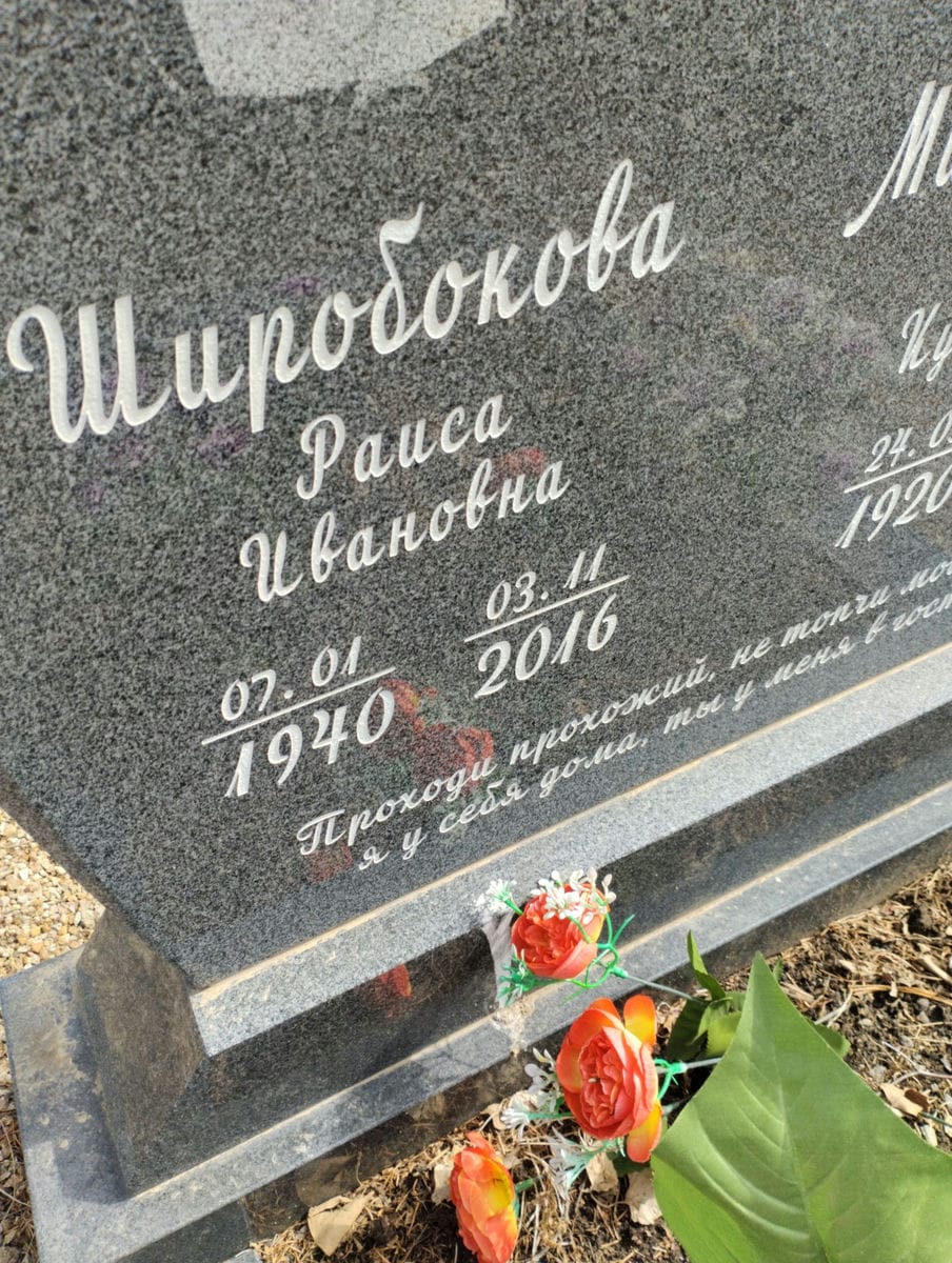 Широбокова Раиса Ивановна