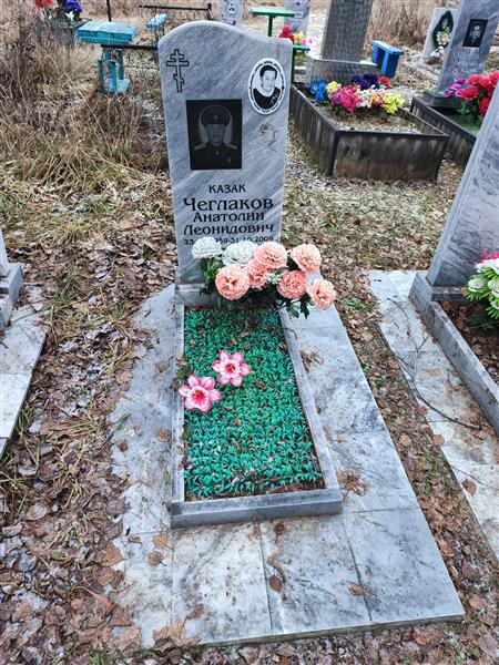 Чеглаков Анатолий Леонидович