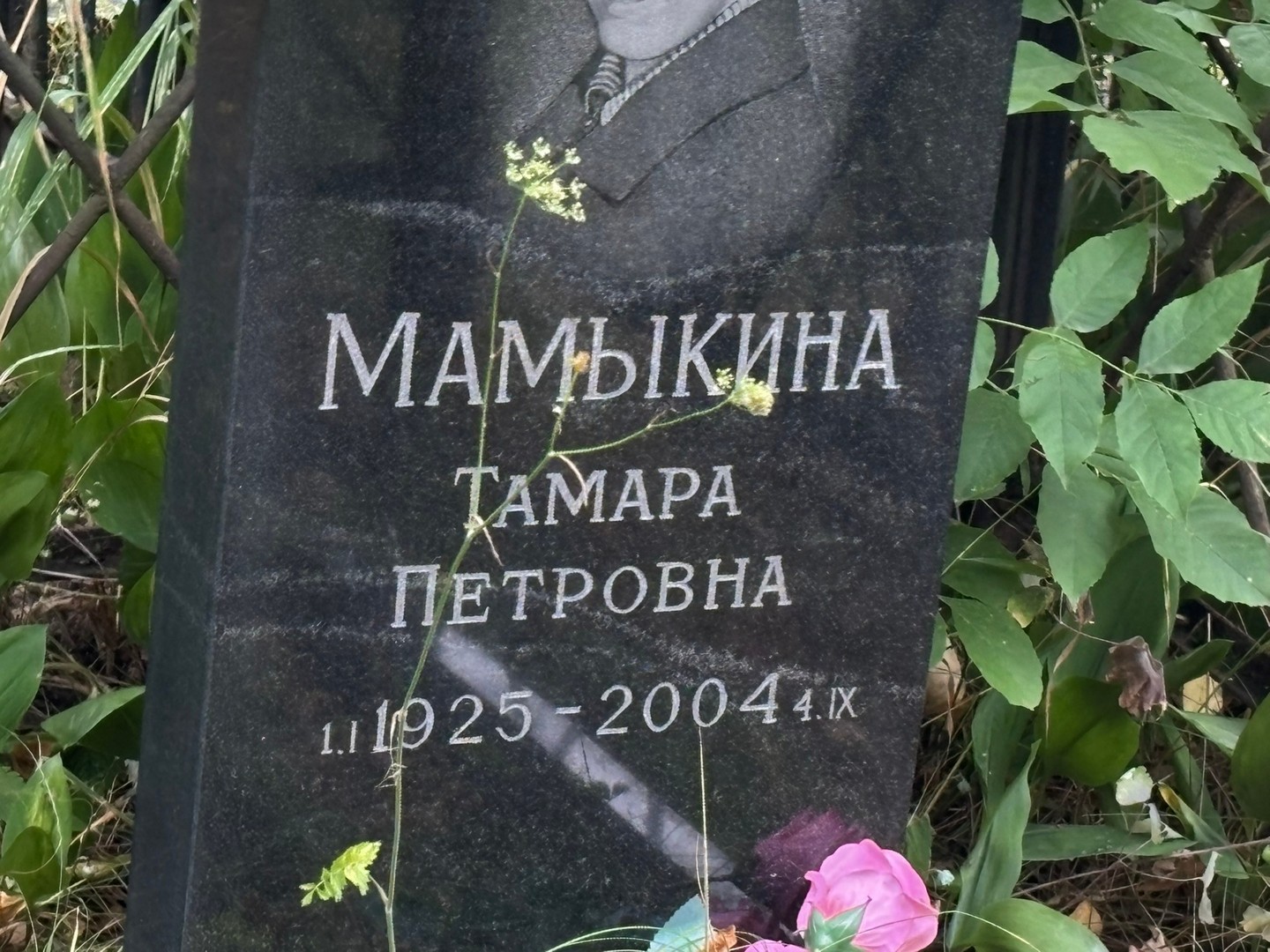 Мамыкина