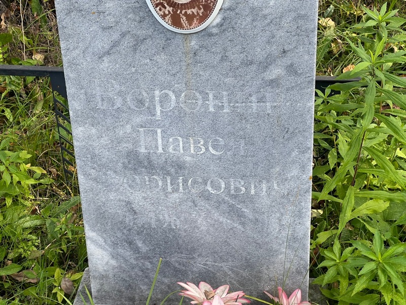 Воронин