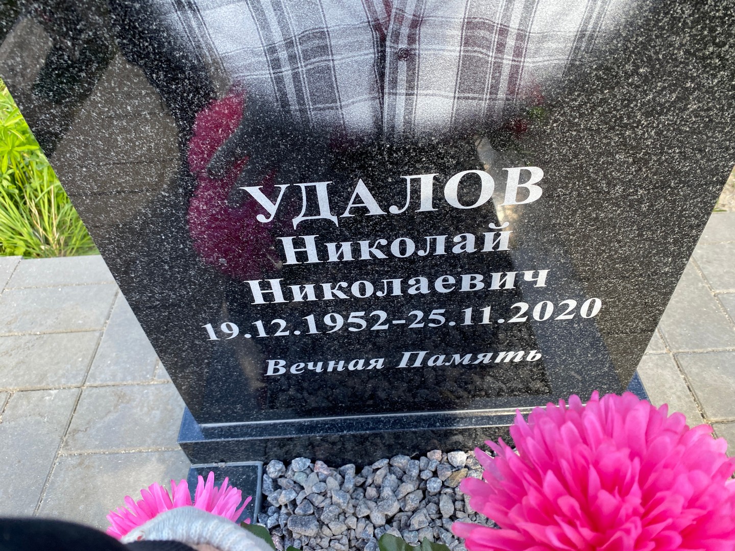 Удалов