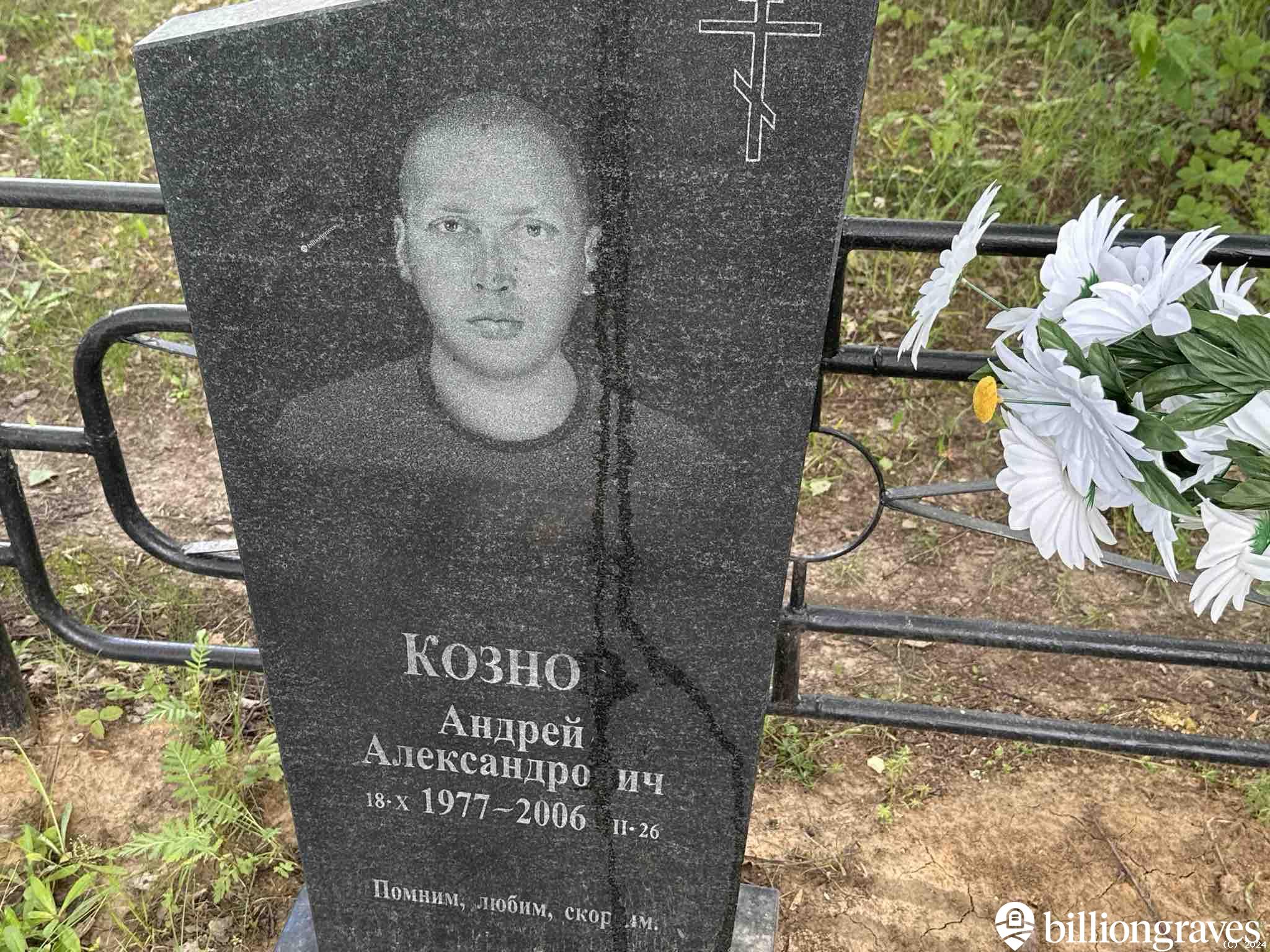 Кознов Андрей Александрович
