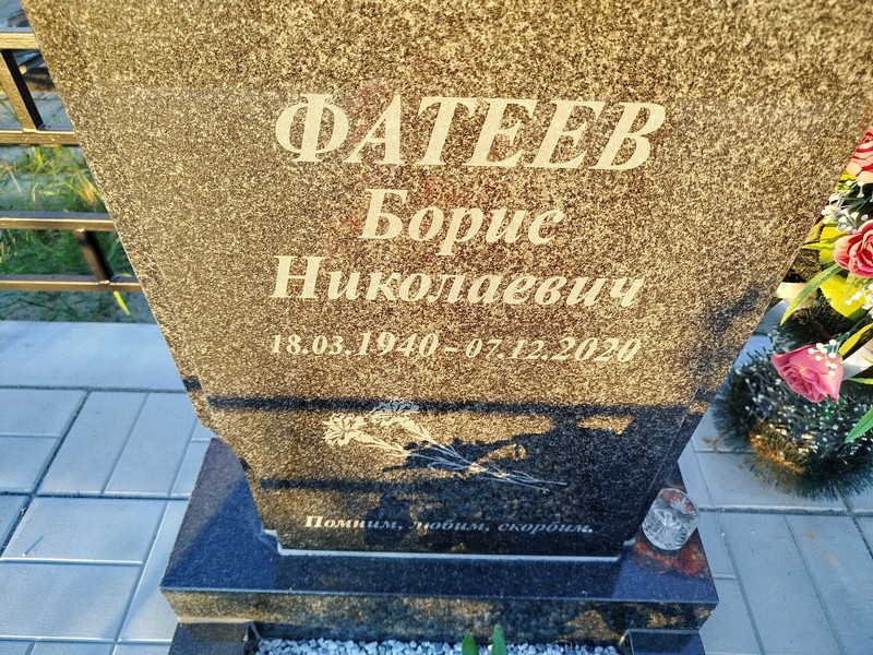 Фатеев